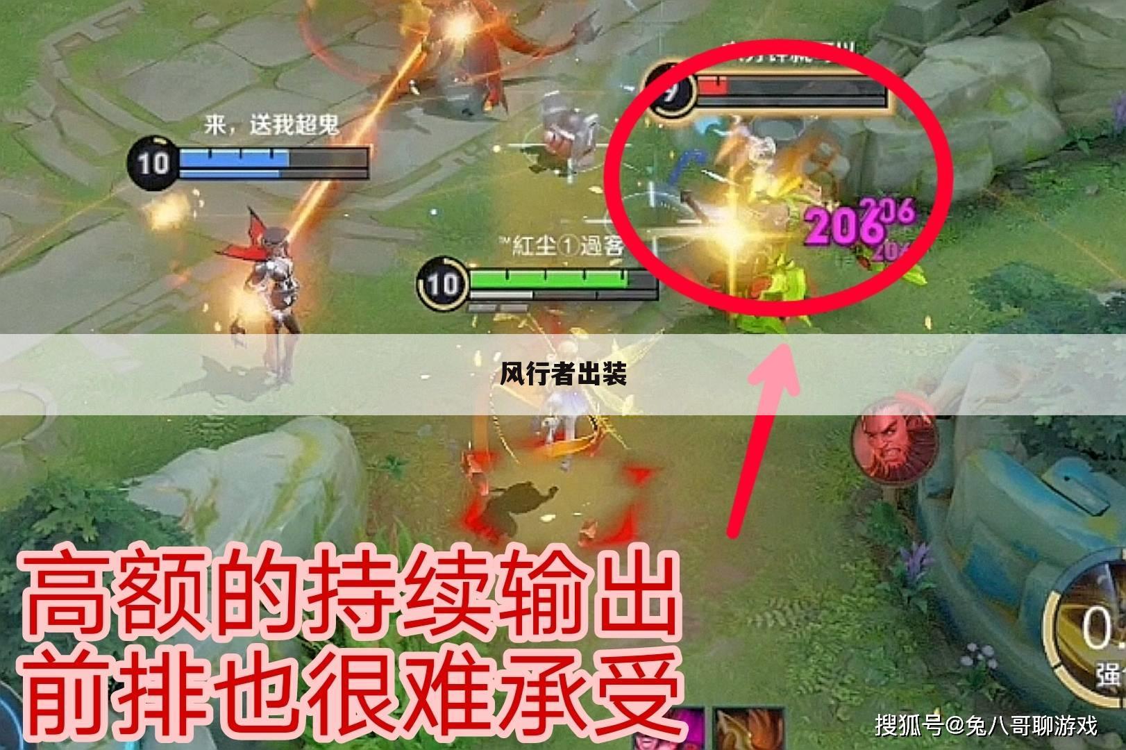 风行者出装