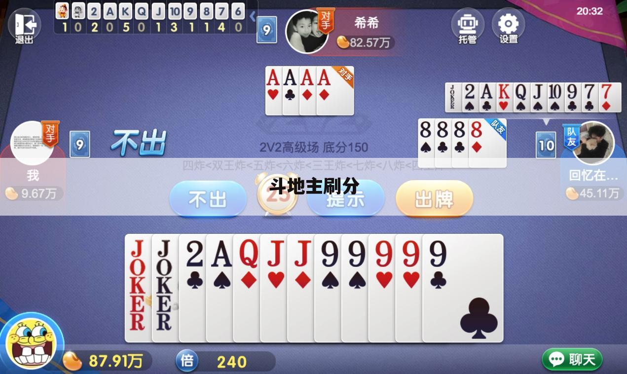 斗地主刷分