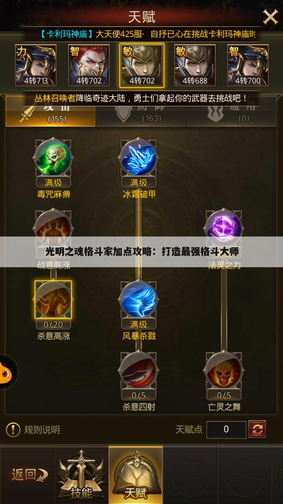 光明之魂格斗家加点攻略：打造最强格斗大师