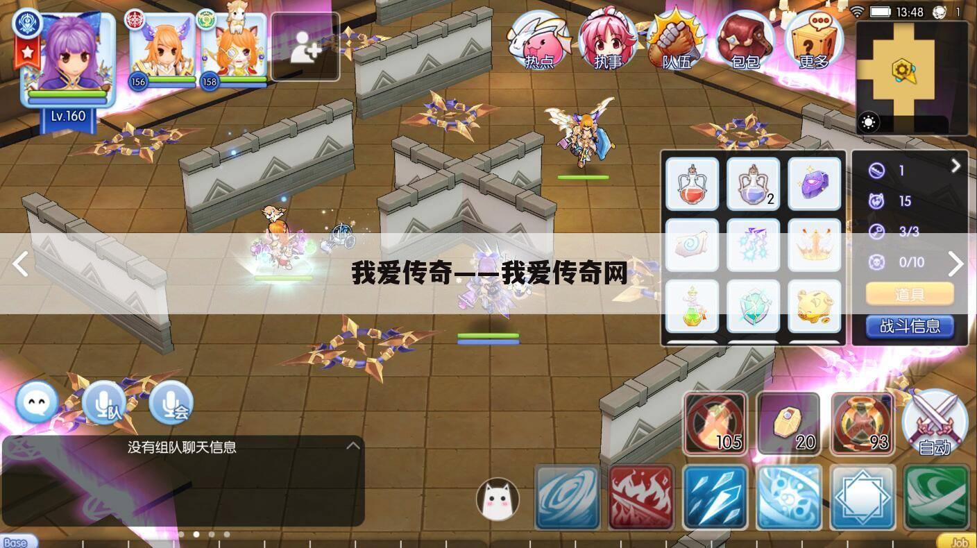 我爱传奇——我爱传奇网