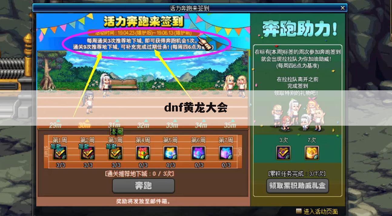 dnf黄龙大会