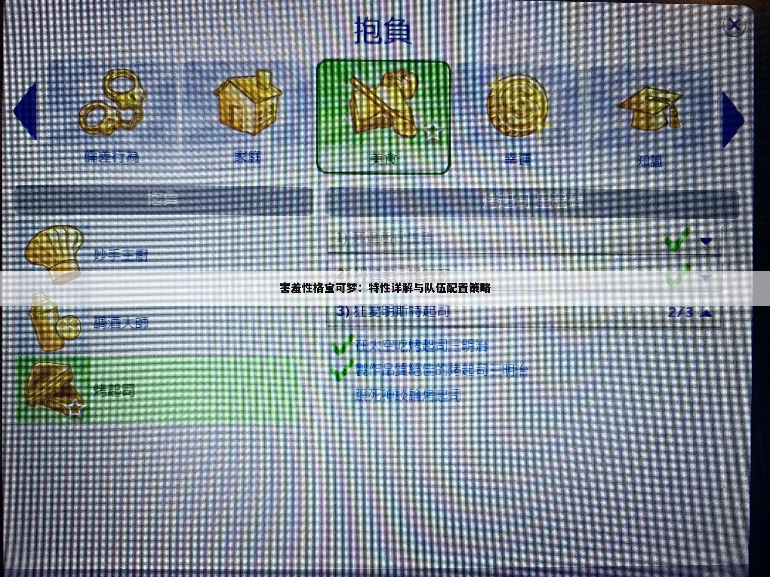 害羞性格宝可梦：特性详解与队伍配置策略
