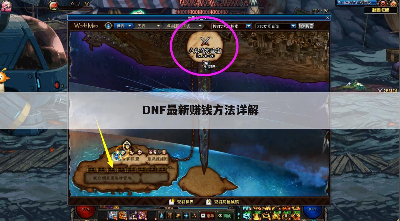 DNF最新赚钱方法详解