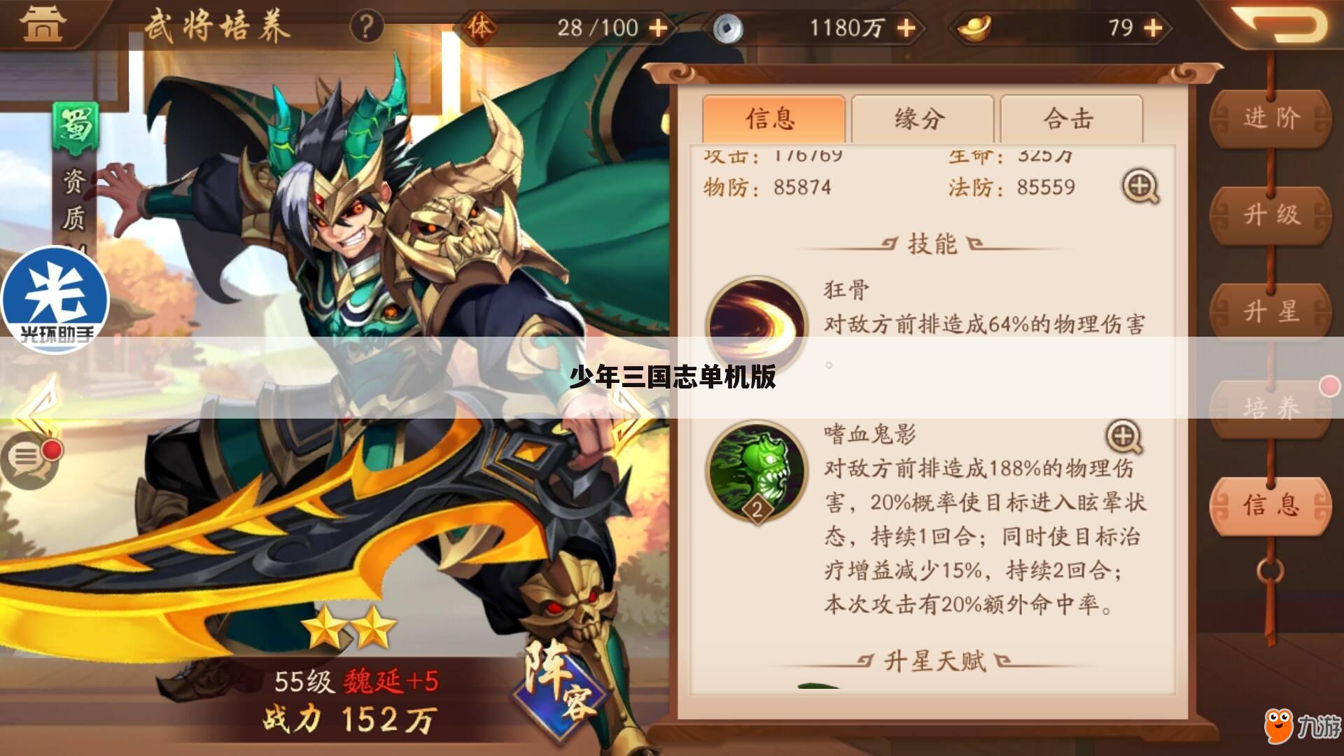 少年三国志单机版