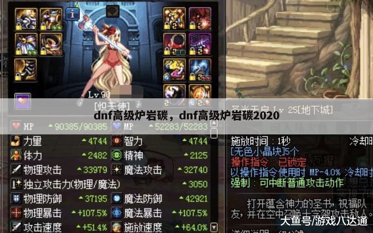 dnf高级炉岩碳，dnf高级炉岩碳2020