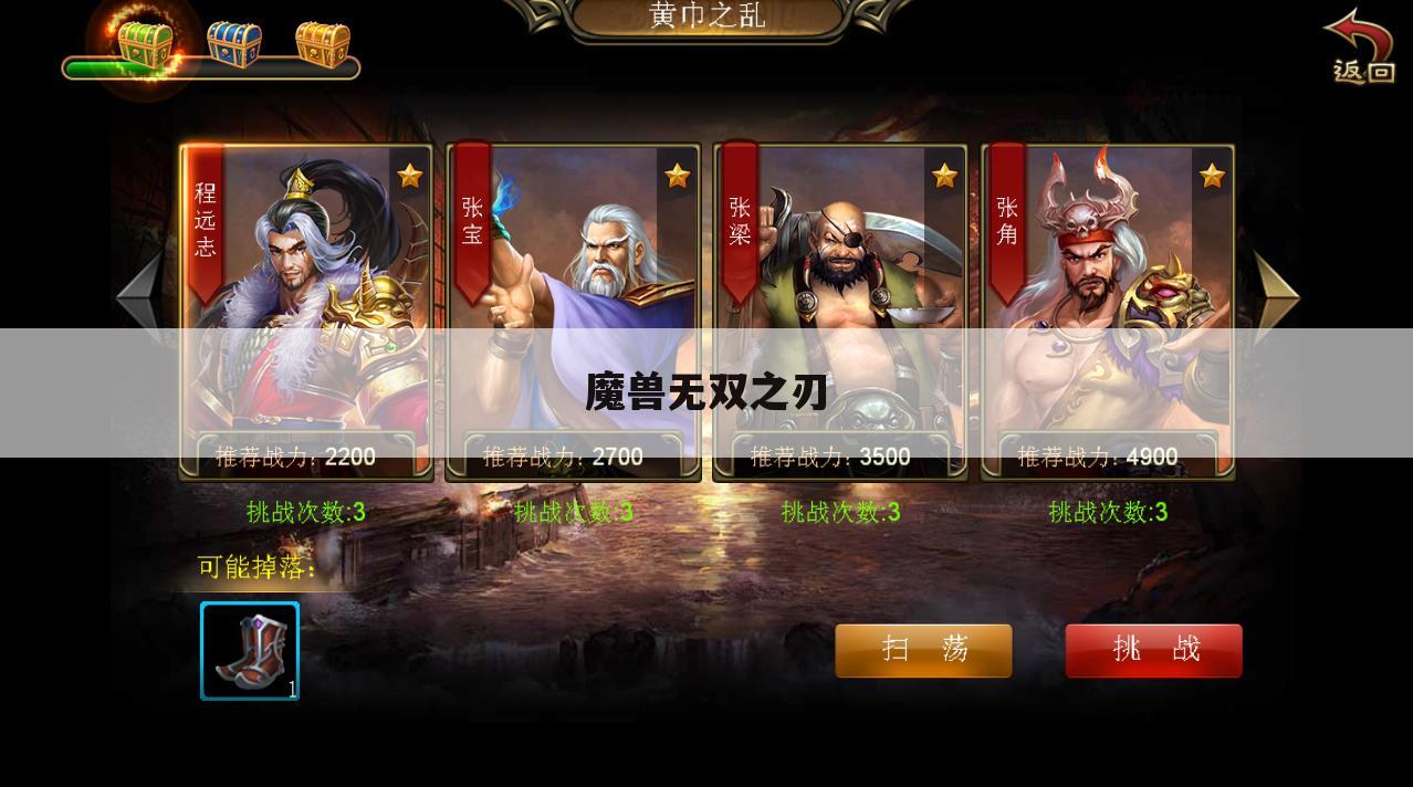 魔兽无双之刃