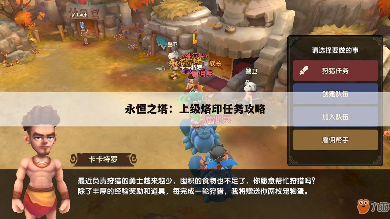 永恒之塔：上级烙印任务攻略