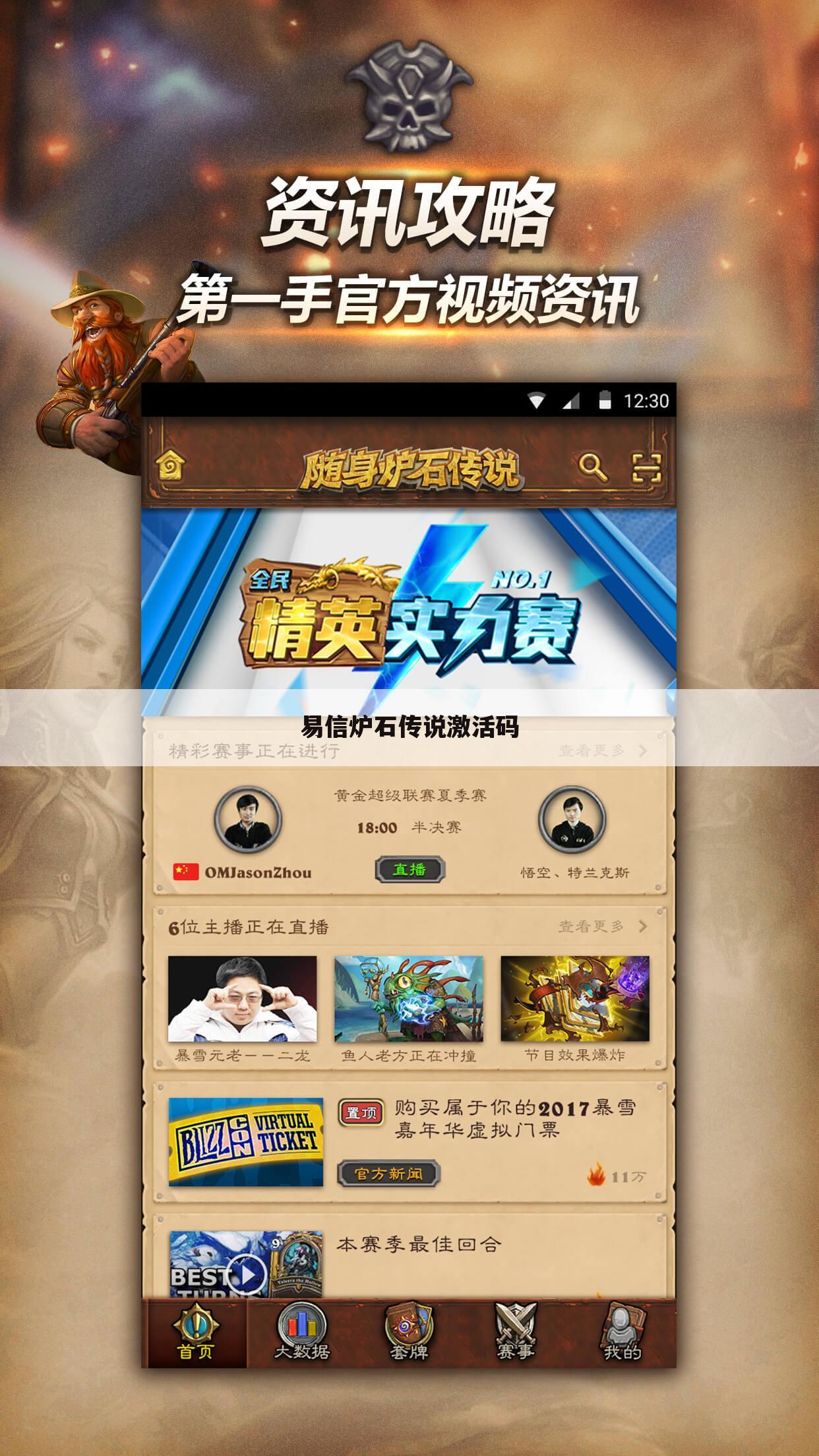 易信炉石传说激活码