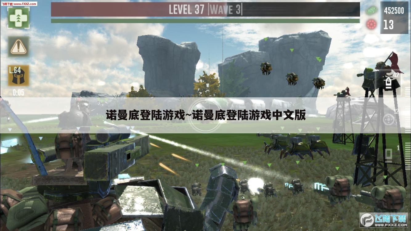 诺曼底登陆游戏~诺曼底登陆游戏中文版