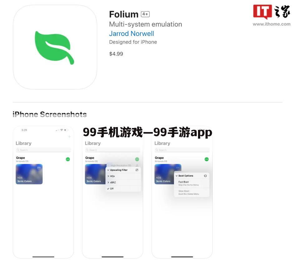99手机游戏—99手游app