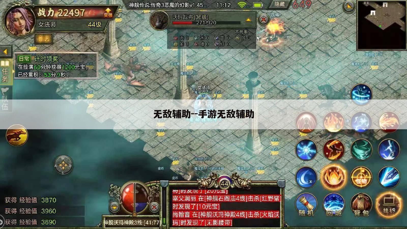 无敌辅助--手游无敌辅助