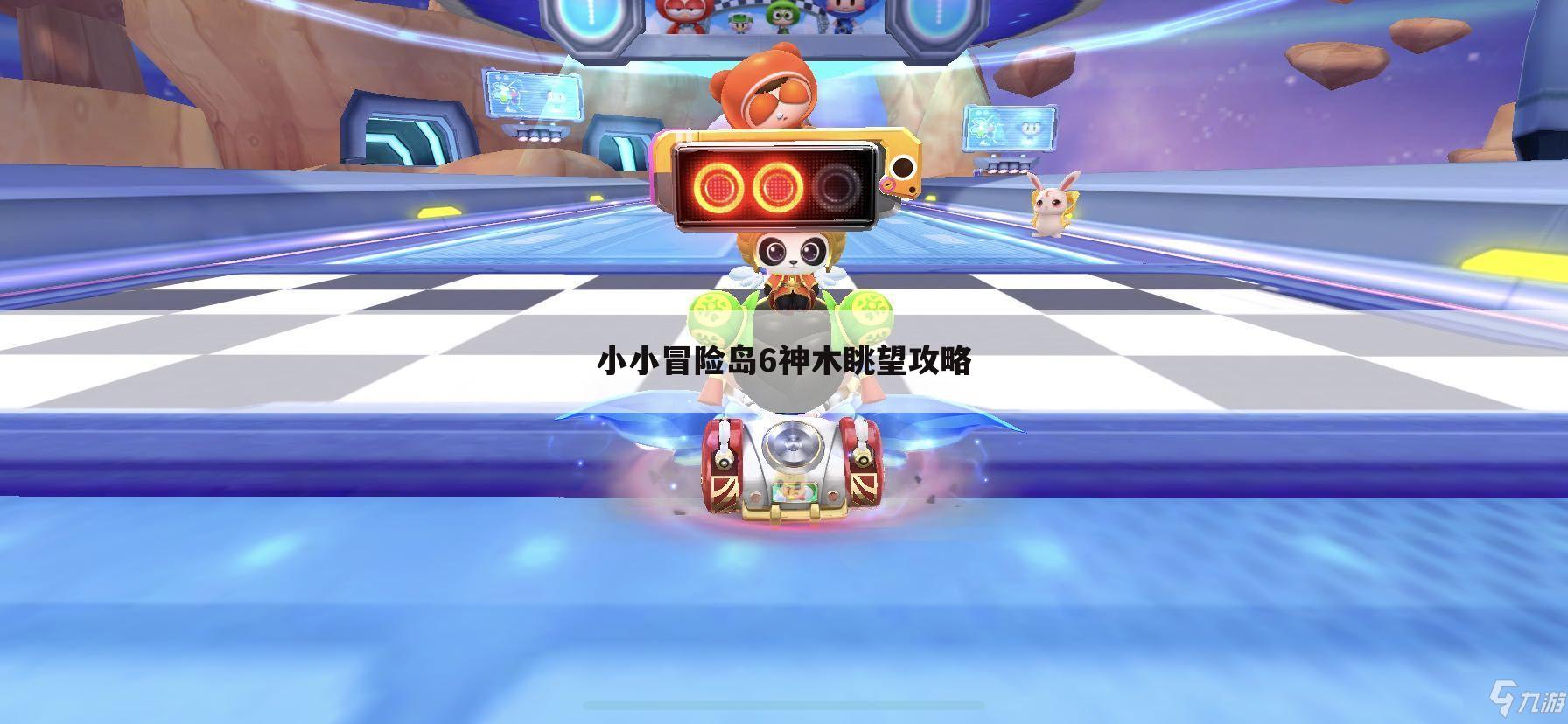 小小冒险岛6神木眺望攻略
