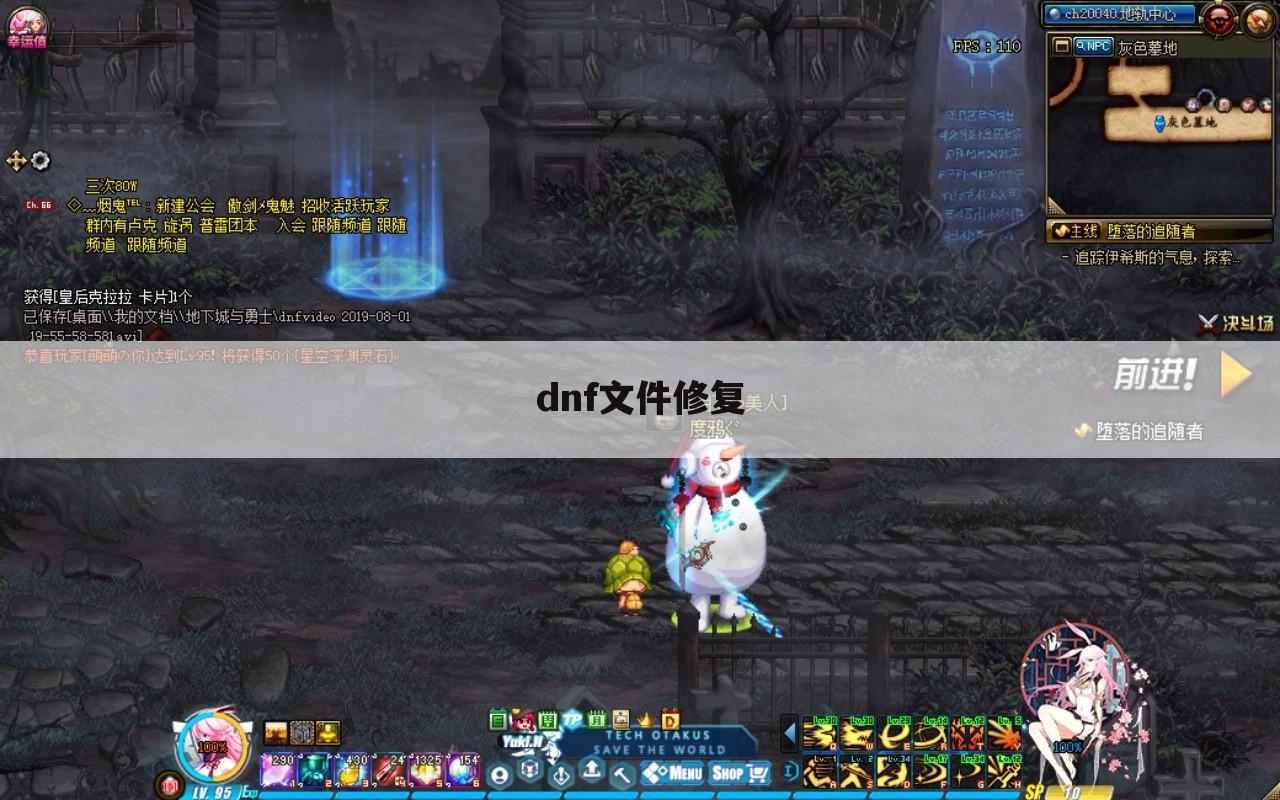 dnf文件修复