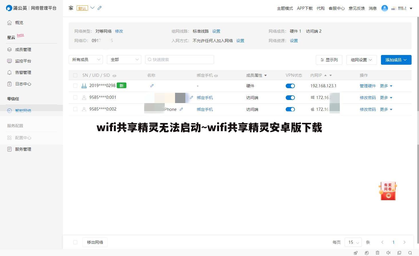 wifi共享精灵无法启动~wifi共享精灵安卓版下载
