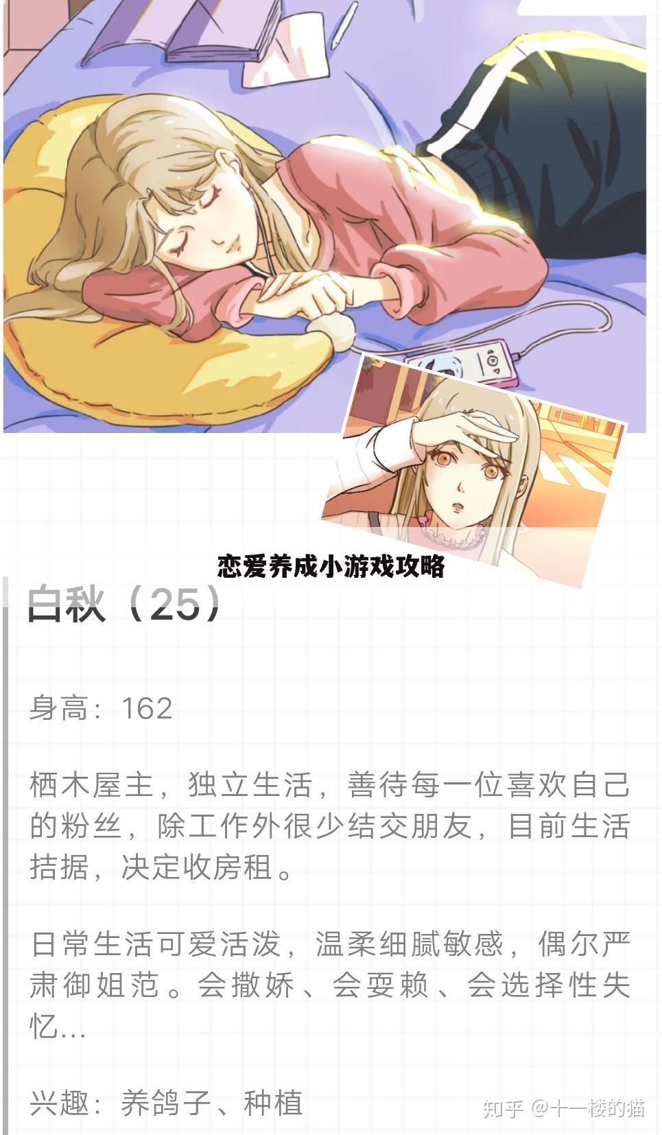 恋爱养成小游戏攻略