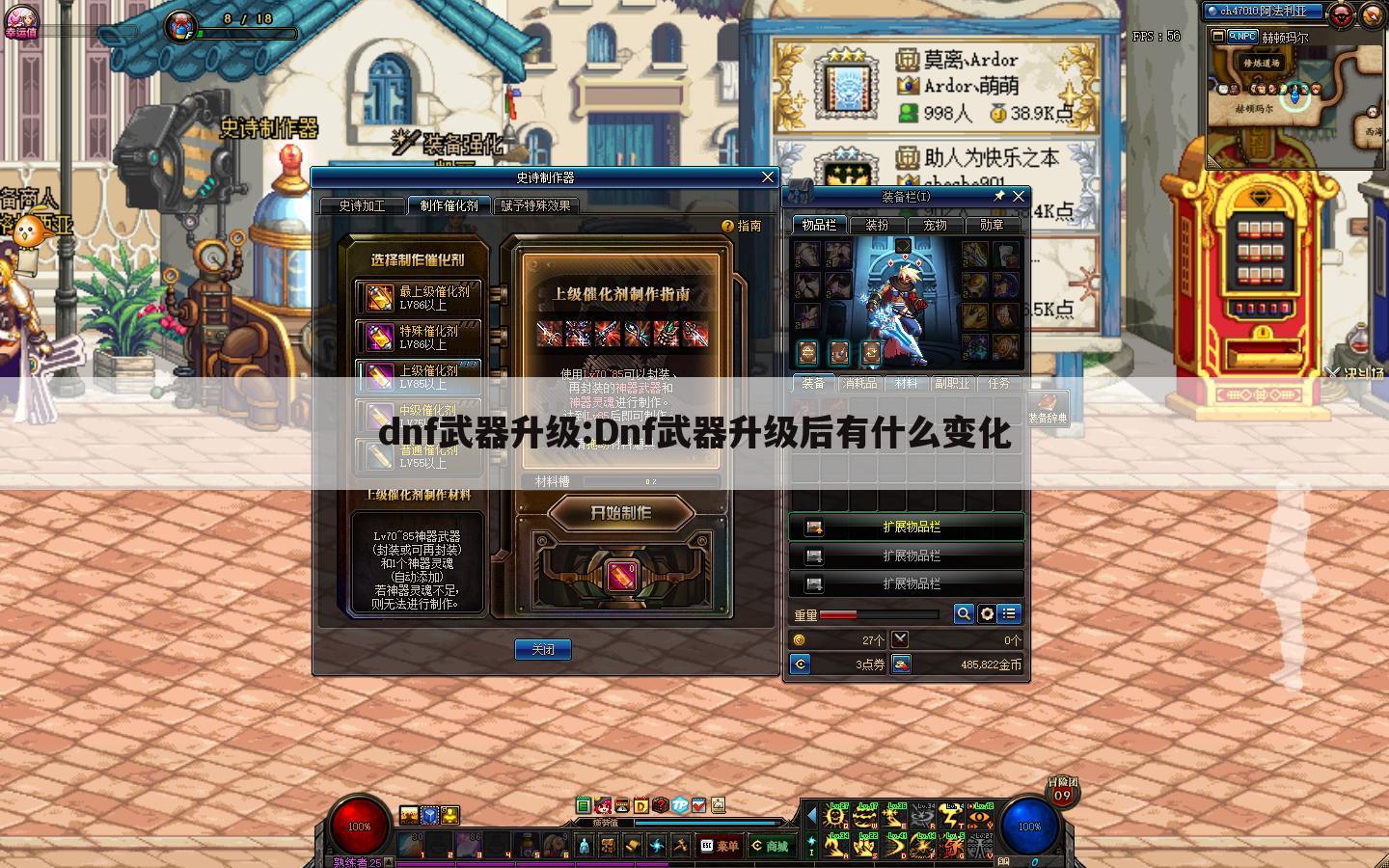 dnf武器升级:Dnf武器升级后有什么变化