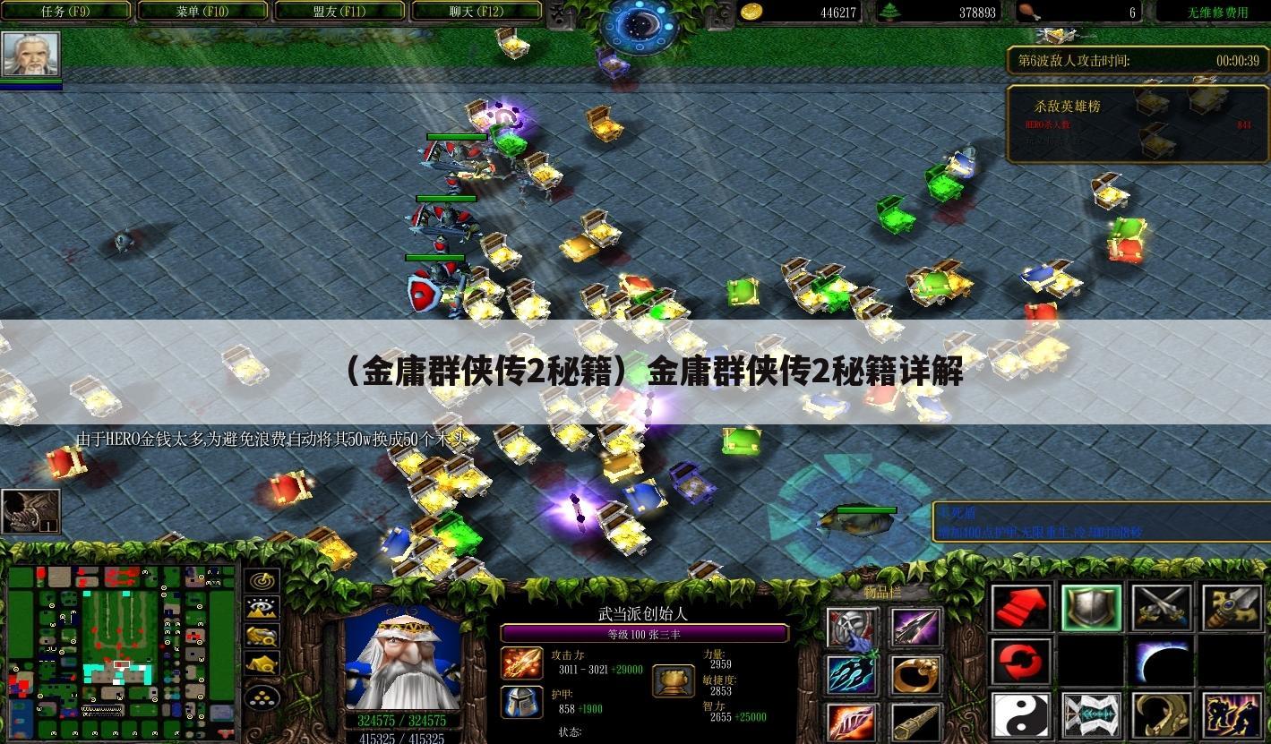 （金庸群侠传2秘籍）金庸群侠传2秘籍详解