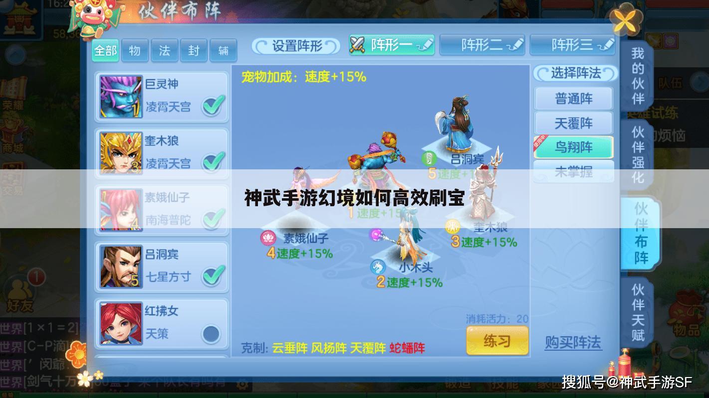 神武手游幻境如何高效刷宝