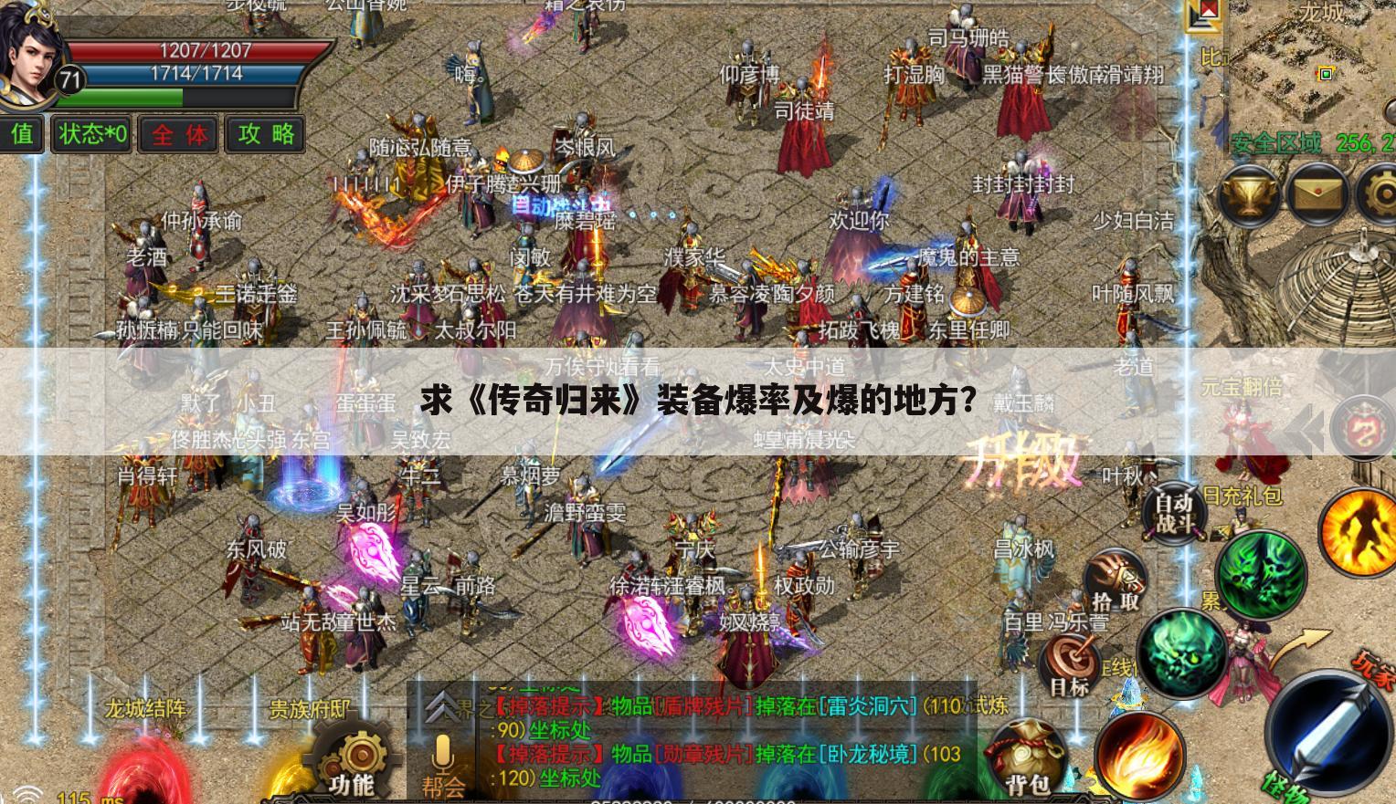 求《传奇归来》装备爆率及爆的地方?