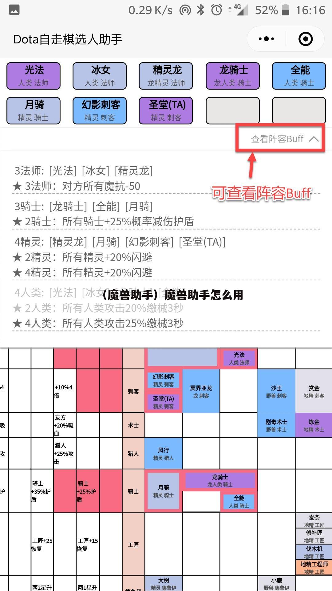 （魔兽助手）魔兽助手怎么用