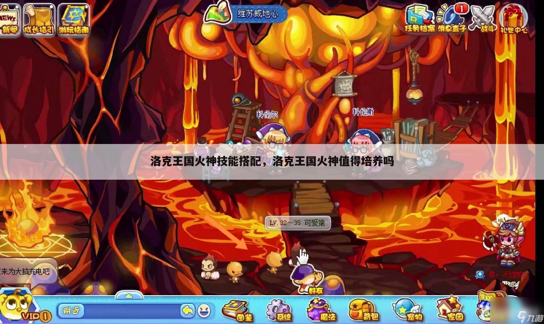 洛克王国火神技能搭配，洛克王国火神值得培养吗