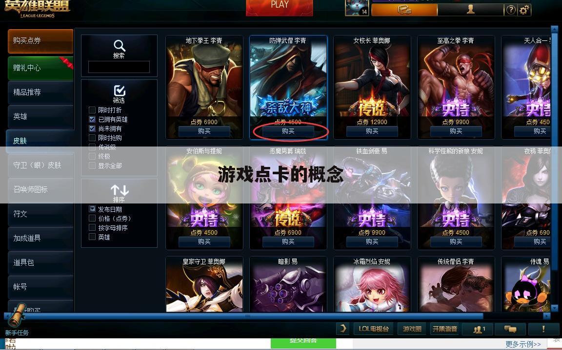 游戏点卡的概念