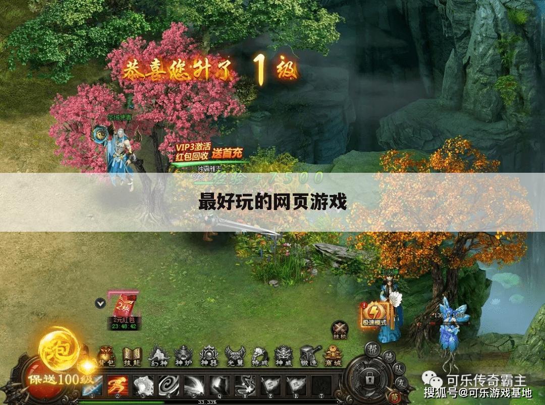 最好玩的网页游戏
