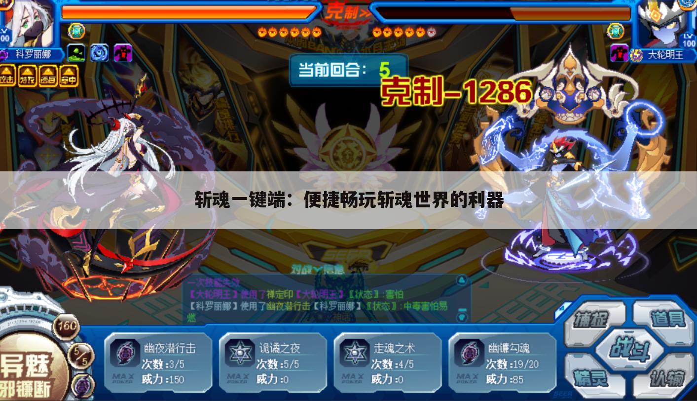 斩魂一键端：便捷畅玩斩魂世界的利器