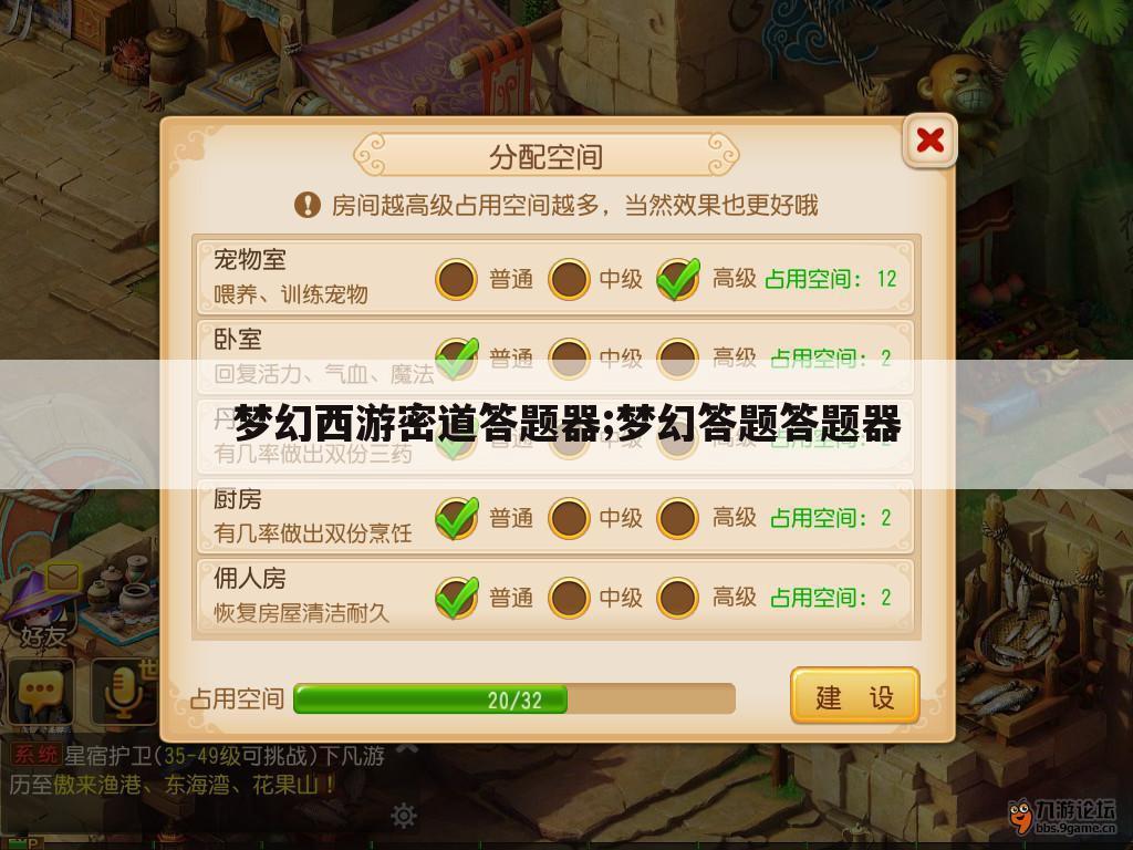 梦幻西游密道答题器;梦幻答题答题器