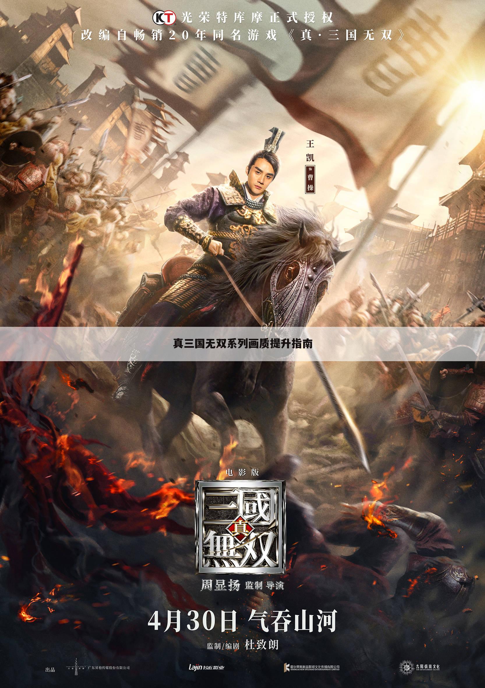真三国无双系列画质提升指南