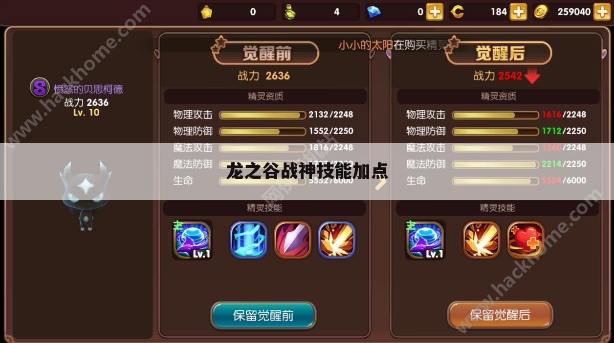 龙之谷战神技能加点