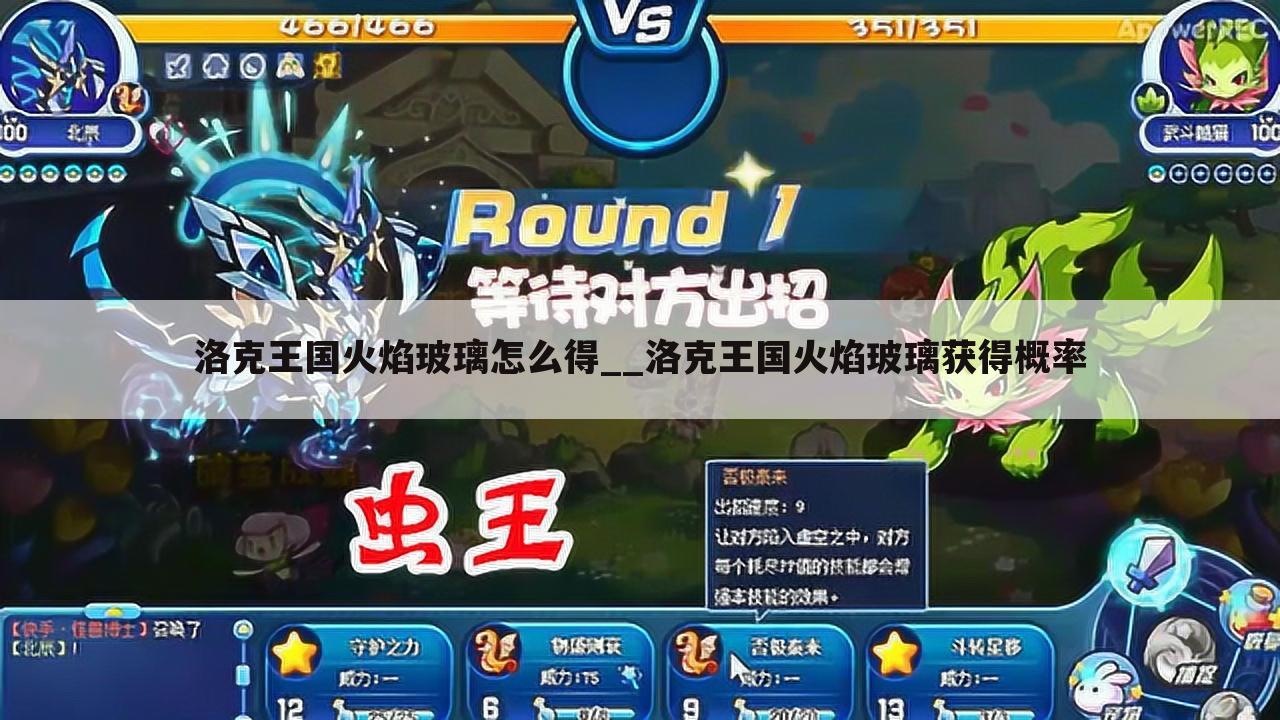 洛克王国火焰玻璃怎么得__洛克王国火焰玻璃获得概率