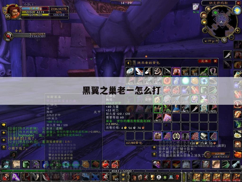 黑翼之巢老一怎么打