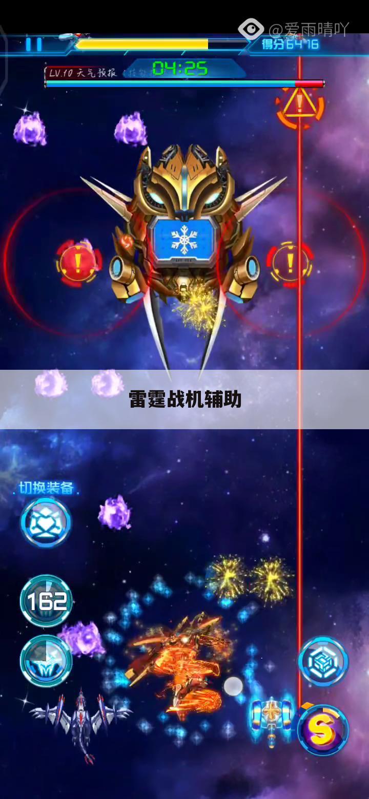 雷霆战机辅助