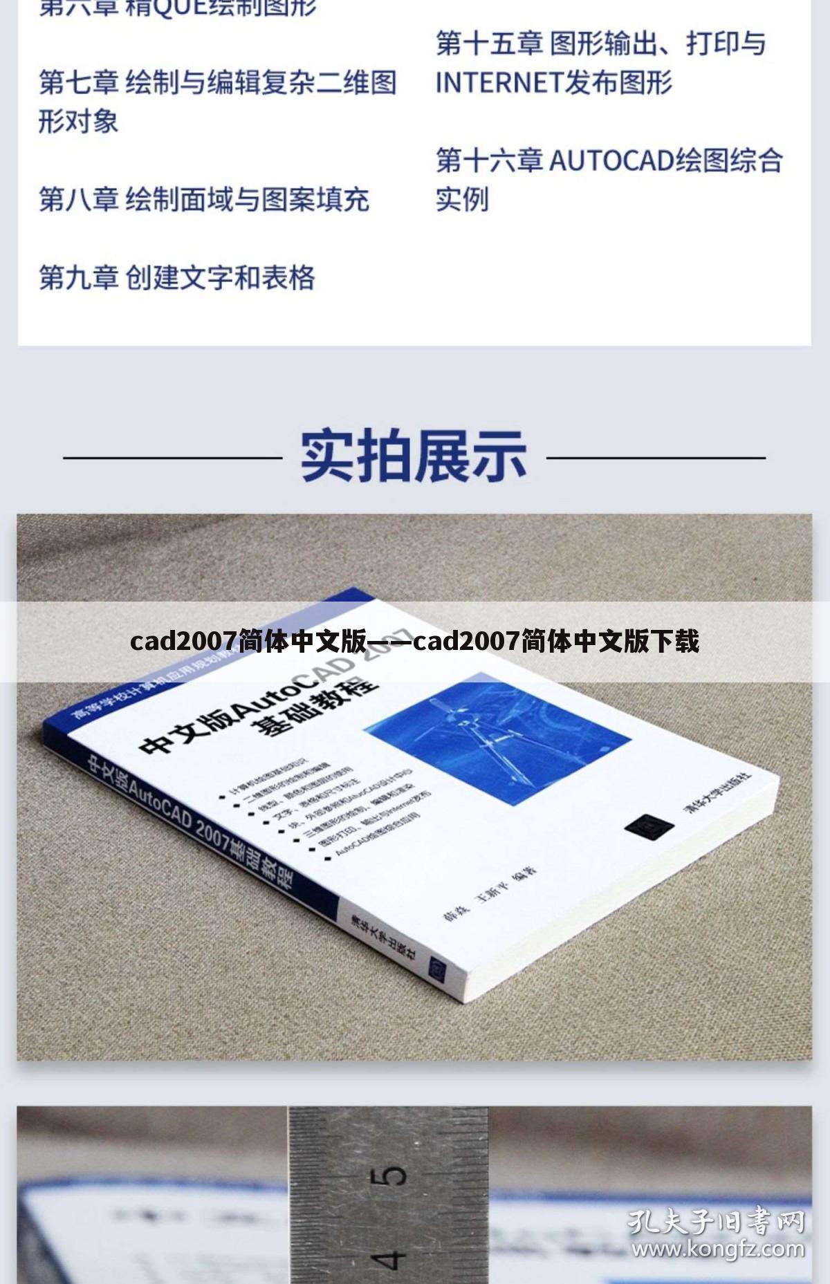 cad2007简体中文版——cad2007简体中文版下载