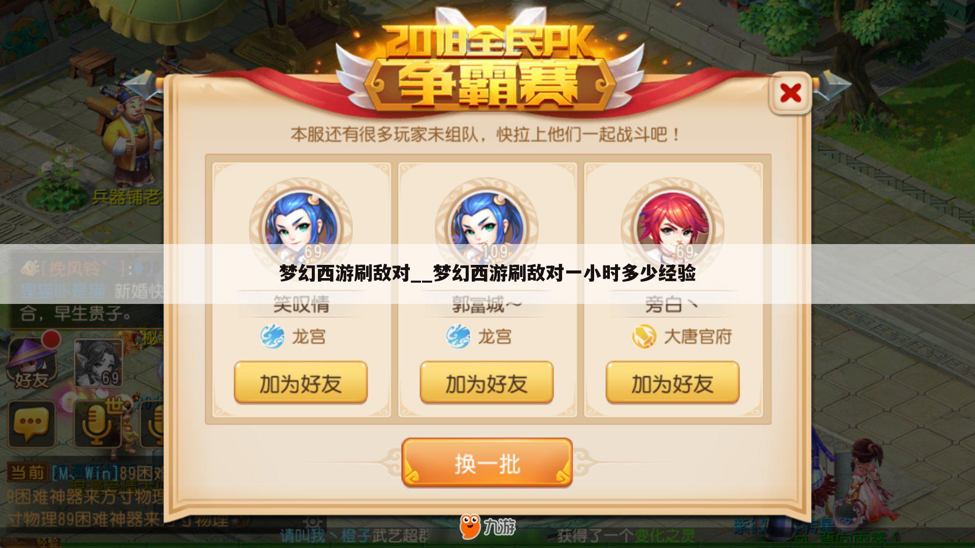 梦幻西游刷敌对__梦幻西游刷敌对一小时多少经验