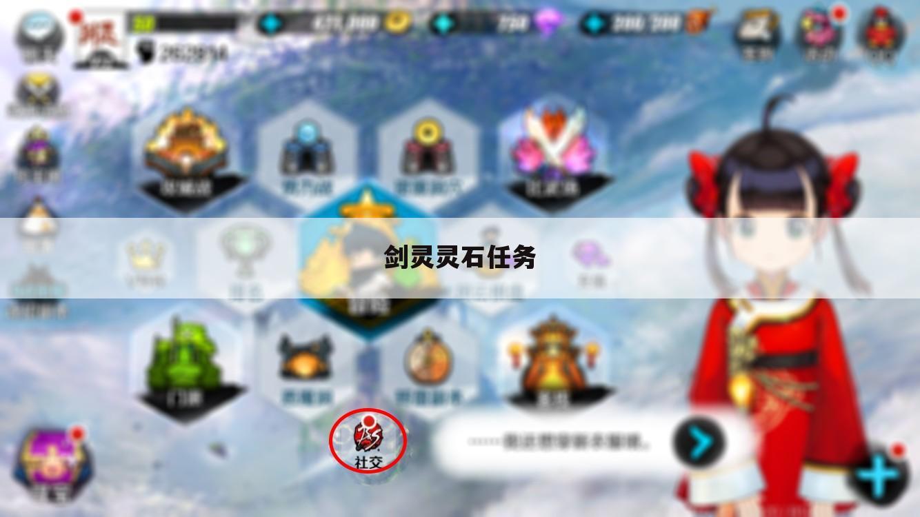剑灵灵石任务