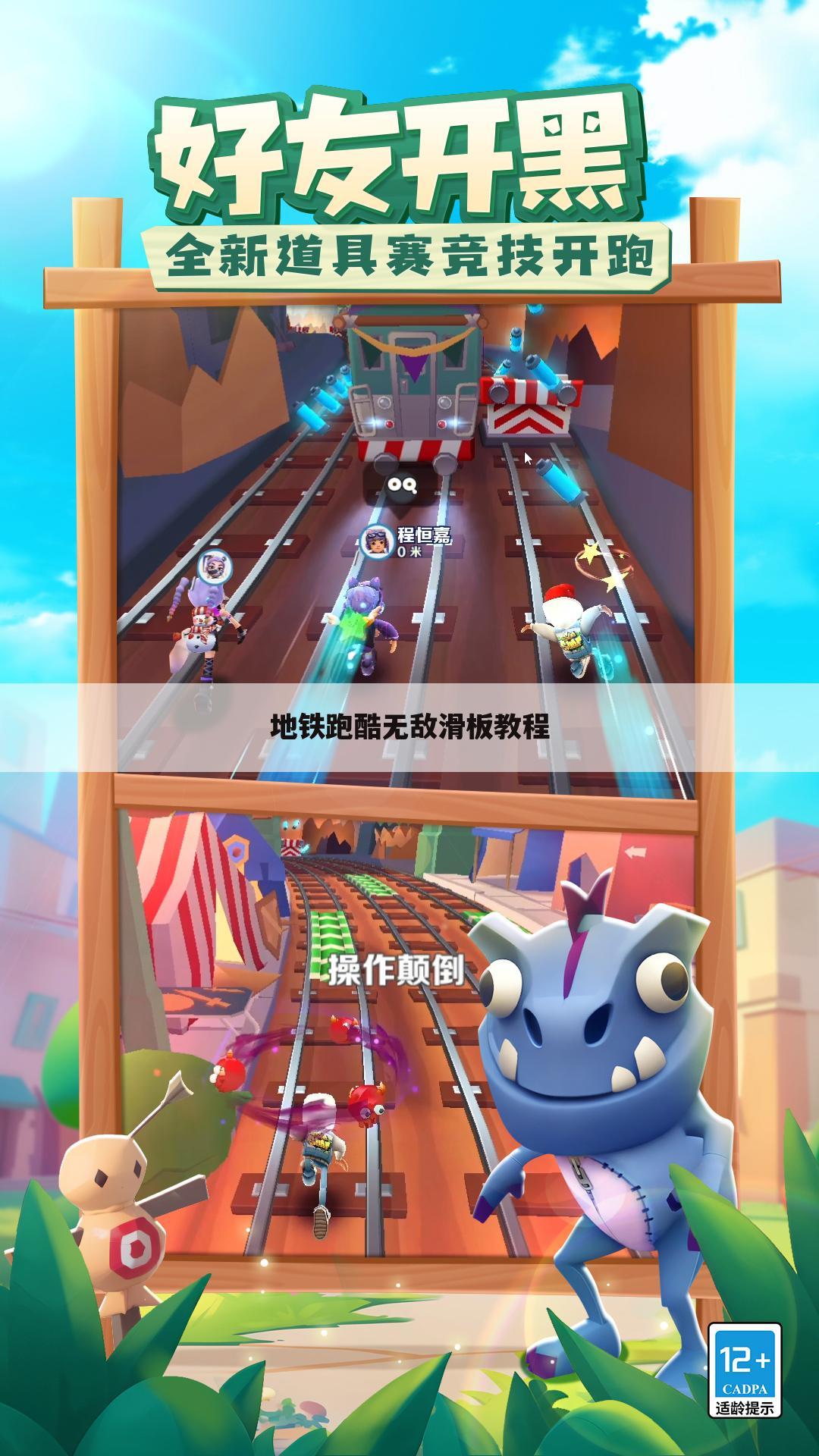 地铁跑酷无敌滑板教程