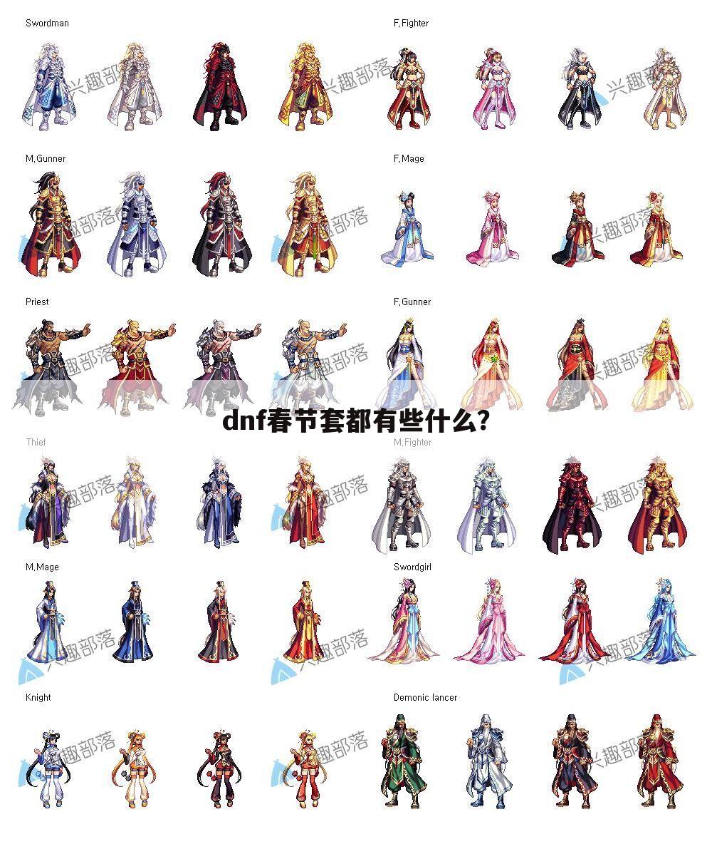 dnf春节套都有些什么？