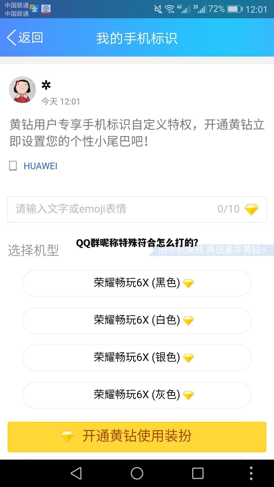 QQ群昵称特殊符合怎么打的?