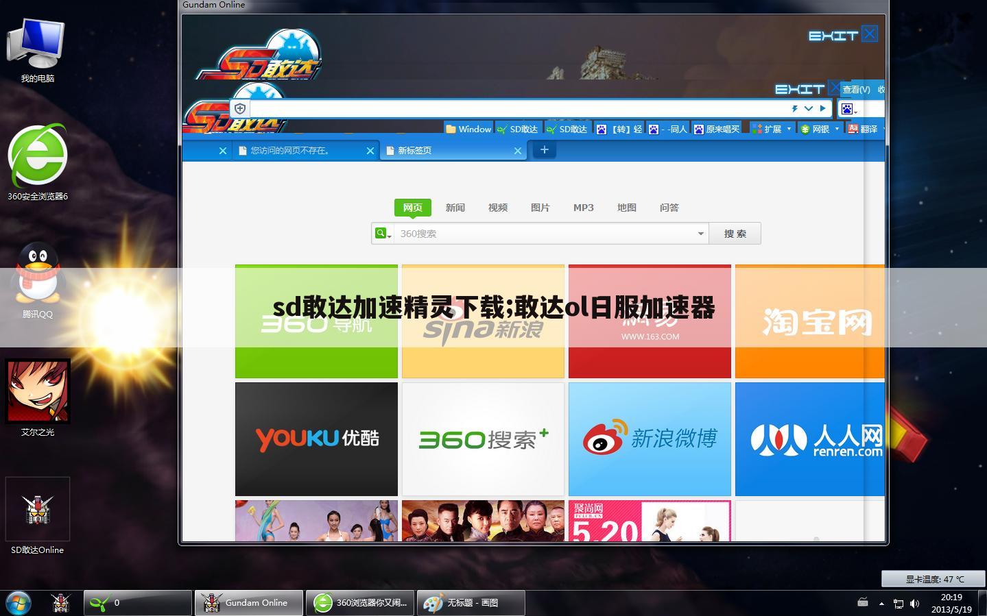 sd敢达加速精灵下载;敢达ol日服加速器