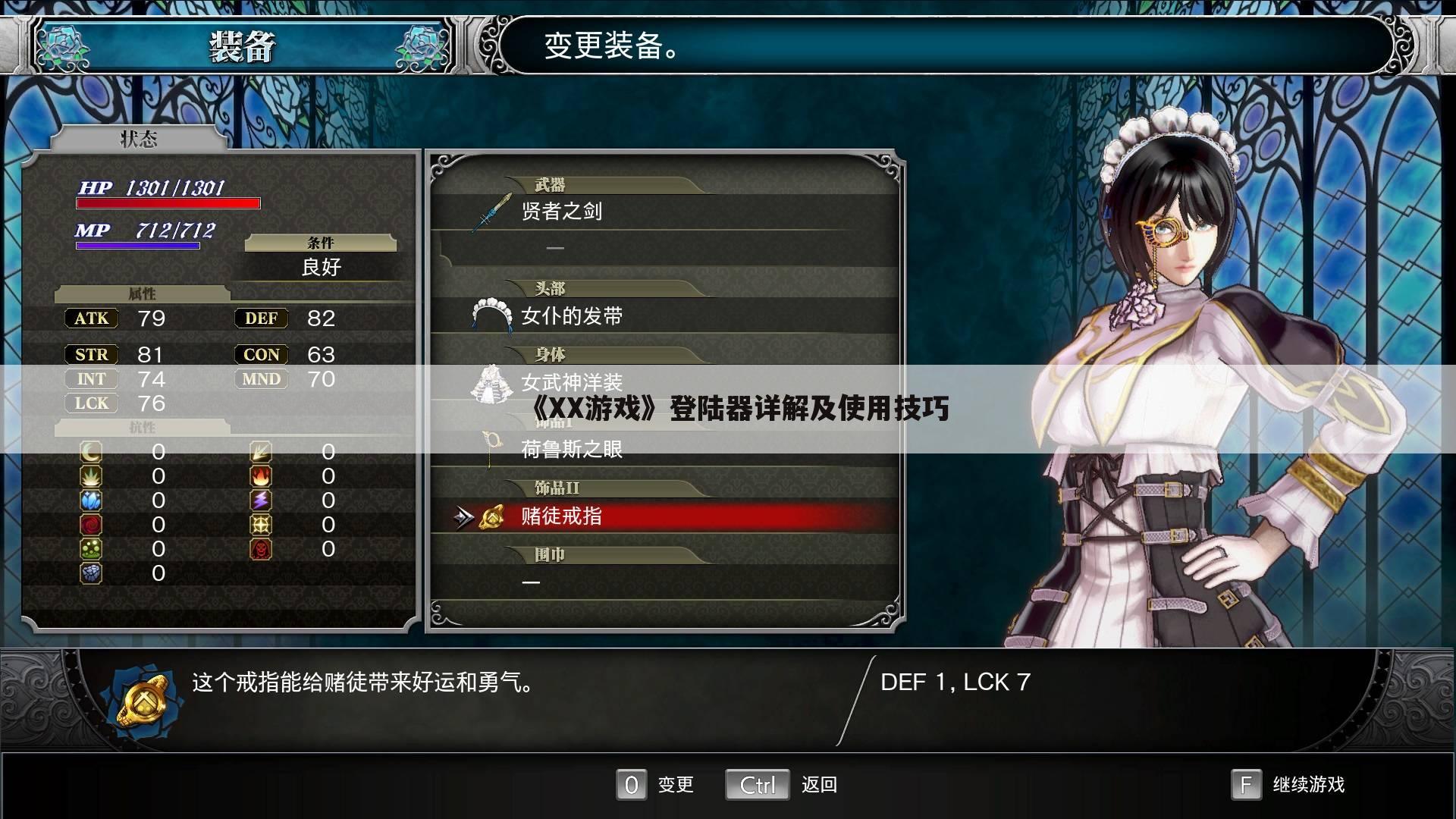 《XX游戏》登陆器详解及使用技巧