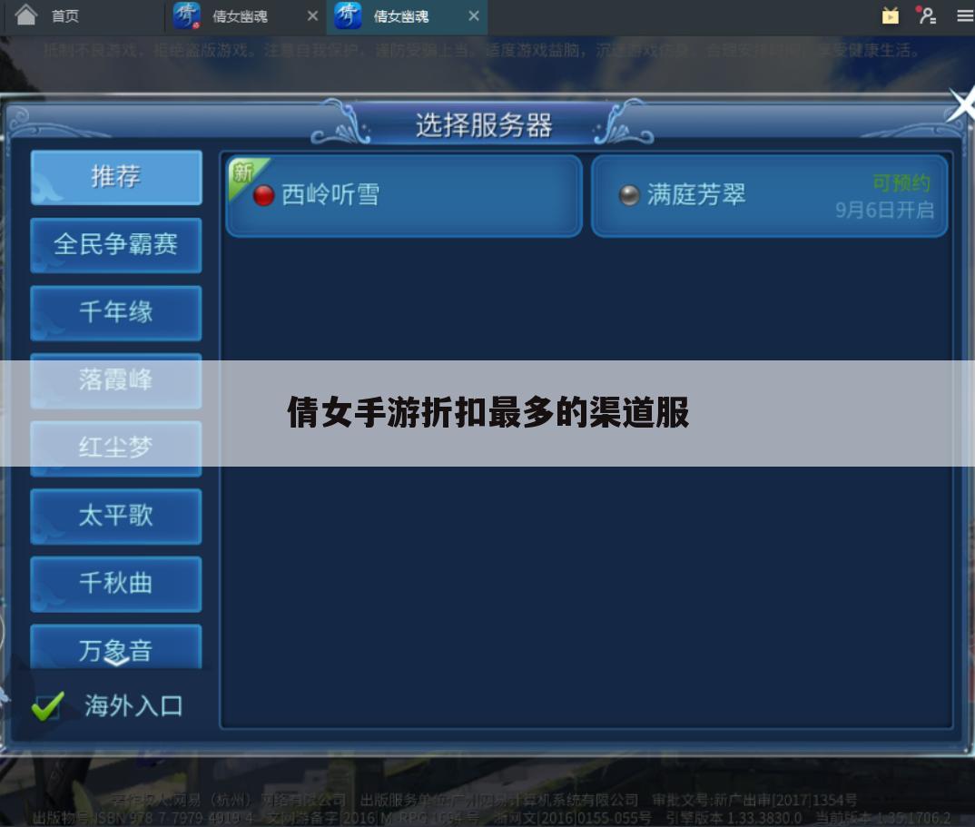 倩女手游折扣最多的渠道服