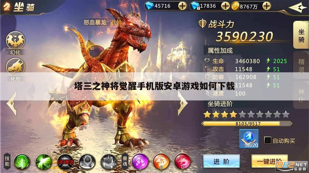 塔三之神将觉醒手机版安卓游戏如何下载