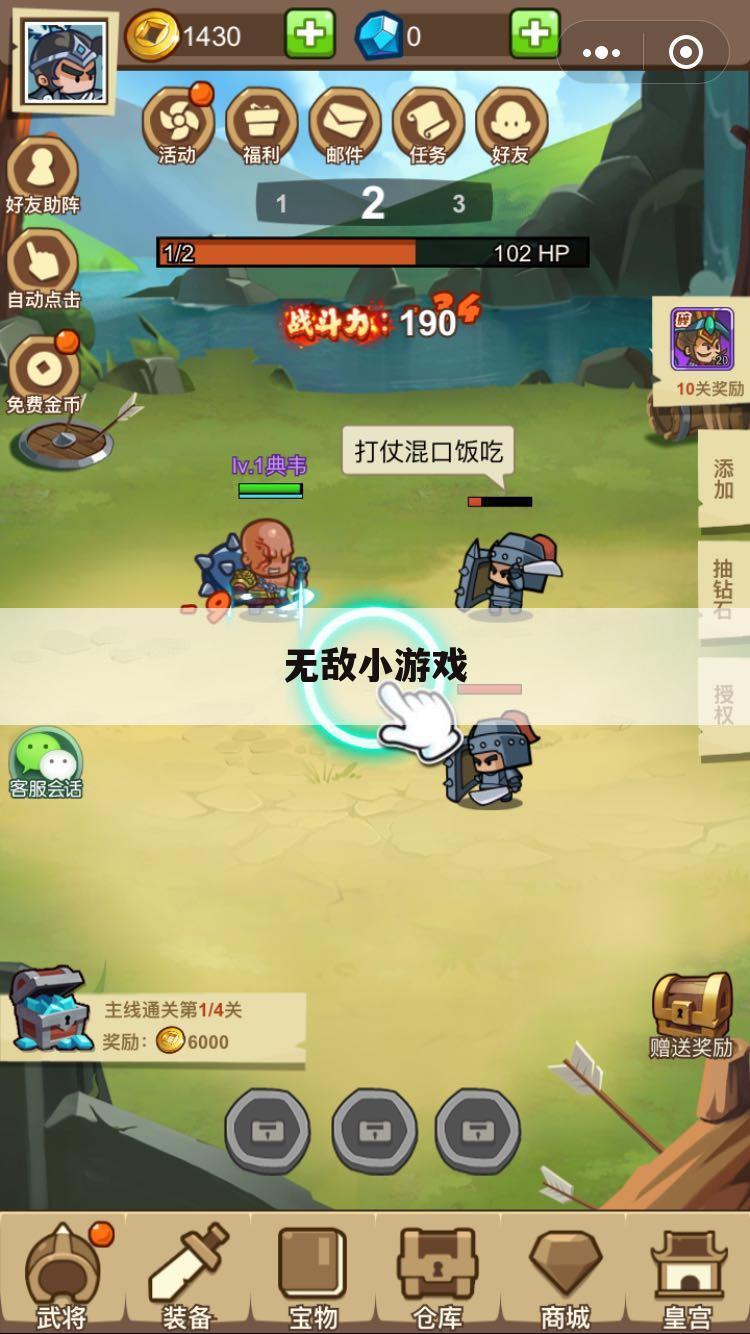 无敌小游戏
