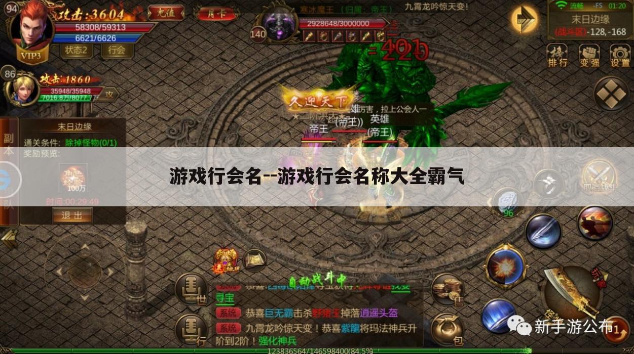 游戏行会名--游戏行会名称大全霸气