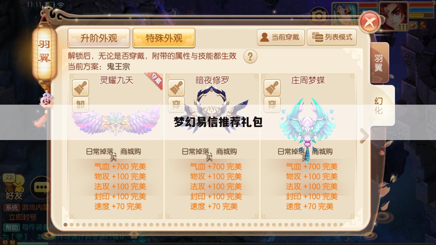 梦幻易信推荐礼包