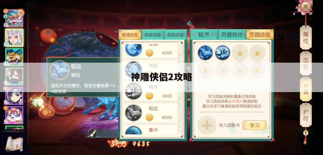 神雕侠侣2攻略