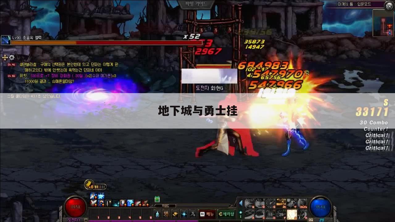 地下城与勇士挂