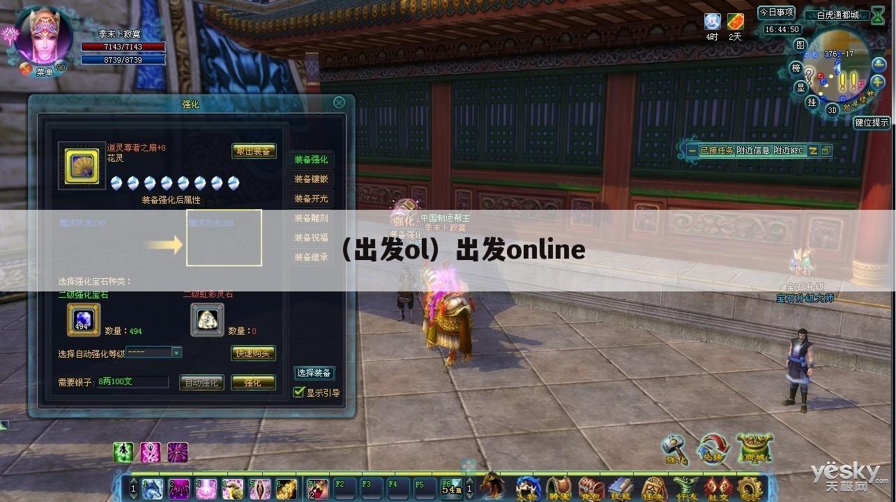 （出发ol）出发online